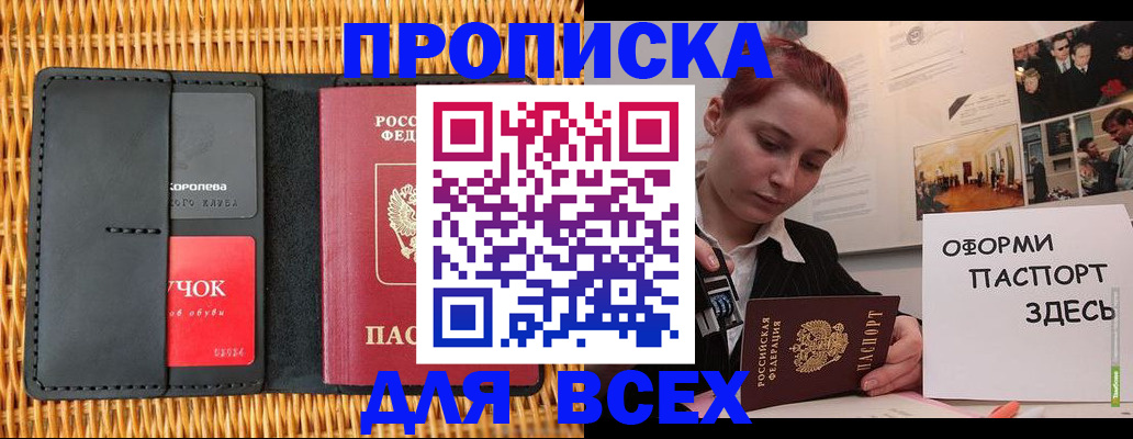 временная регистрация в Тосно