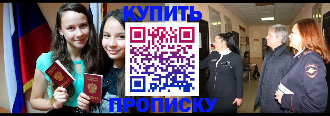 прописка штамп в Тосно